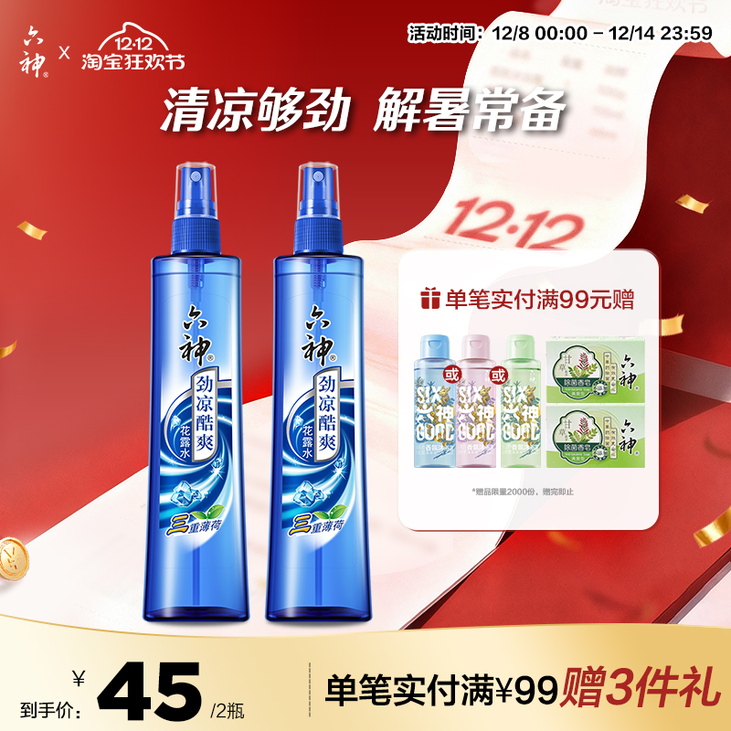 六神花露水劲凉提神薄荷持久清凉