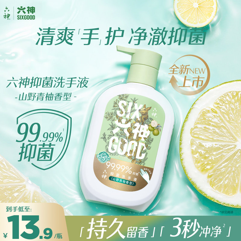 六神山野青柚抑菌洗手液图片