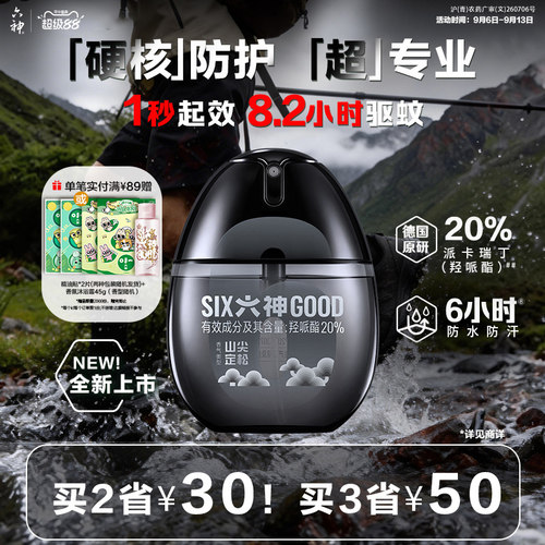 【教师节礼物】六神驱蚊黑金蛋防蚊喷雾防虫花露水专业户外驱蚊液