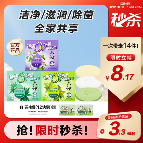 六神除菌香皂深层清洁