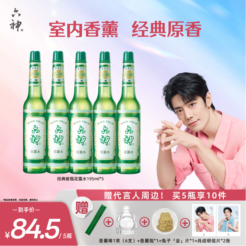 含酒精成分 祛除异味 清新空气 祛痱止痒