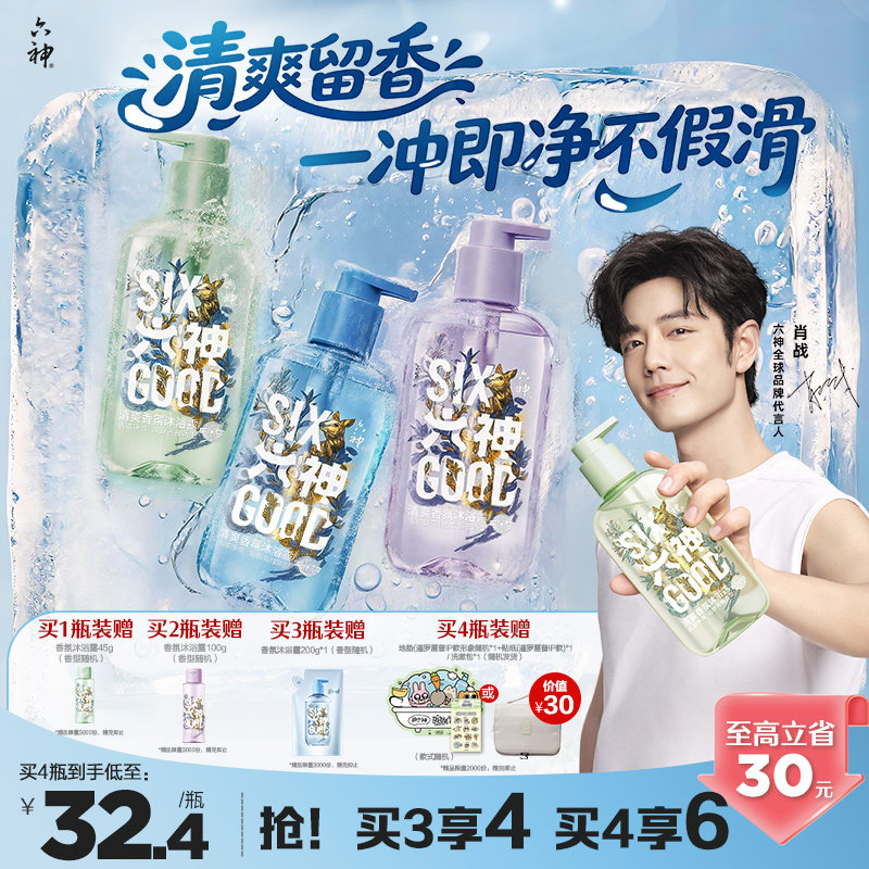 六神香氛沐浴露沐浴乳男女水润