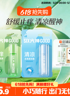 【肖战同款】六神驱蚊止痒花露水喷雾蚊不叮清凉止痒走珠滚珠9ml