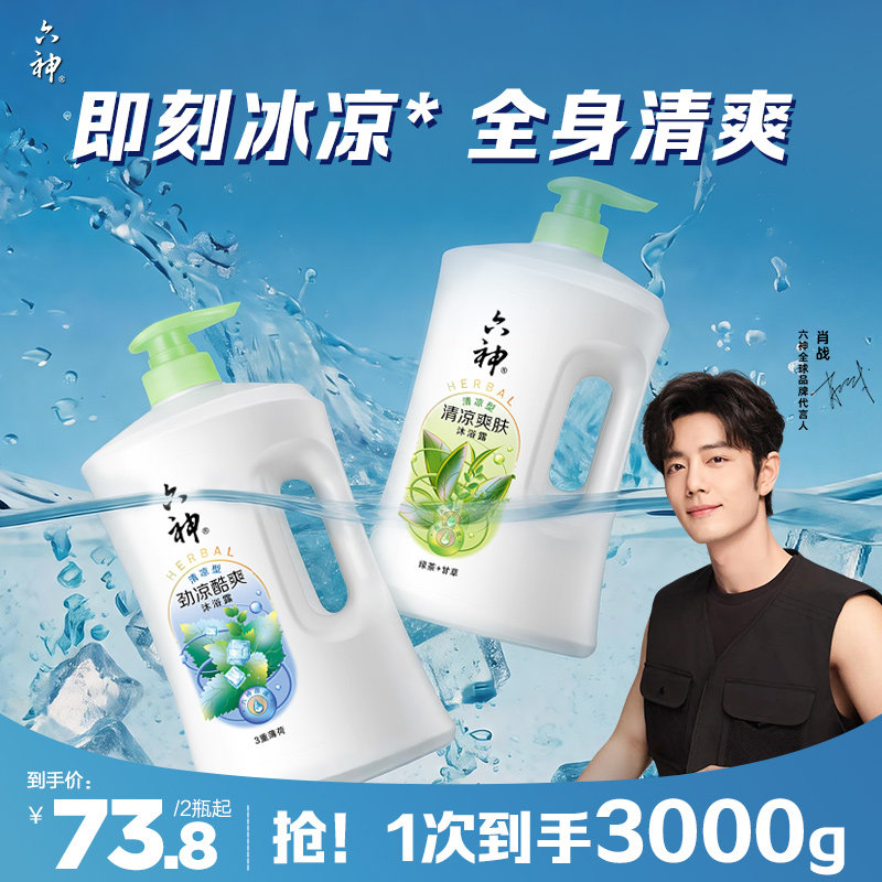 六神沐浴露留香清凉爽肤薄荷沐浴乳男女士家庭装3斤大容量囤货装