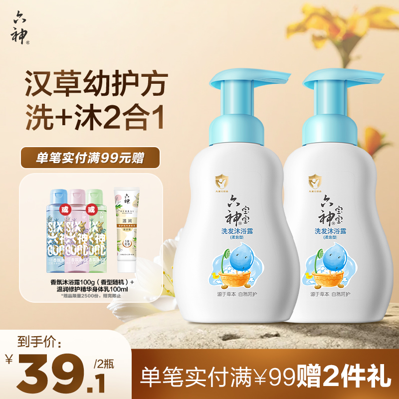 六神宝宝儿童洗发沐浴露