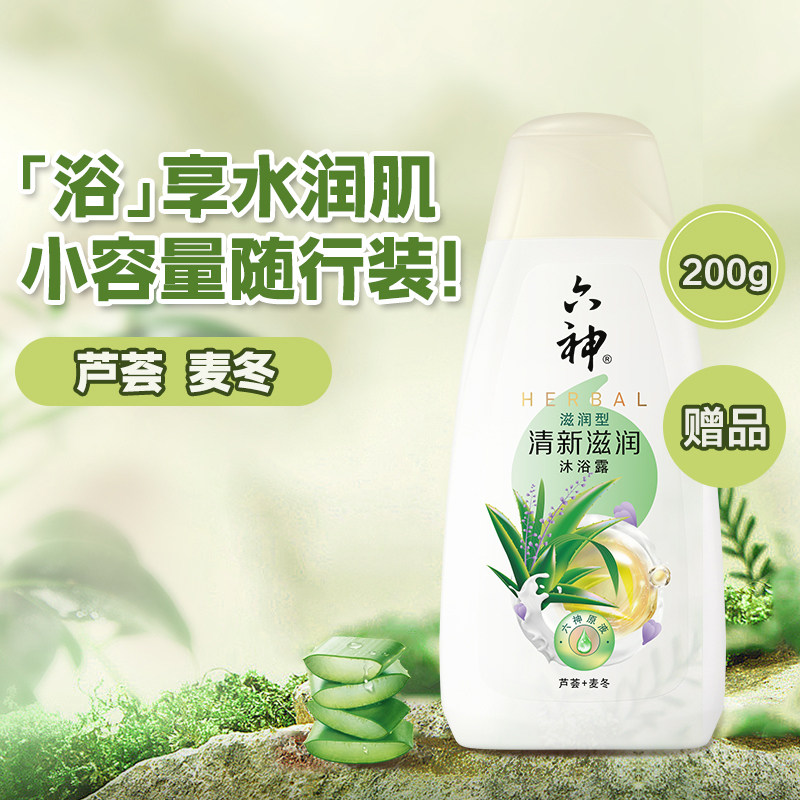 【顺手买一件】六神清新清凉爽肤沐浴露200g