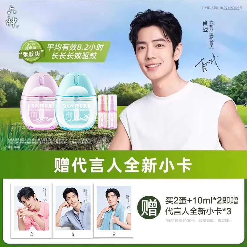 【肖战同款】六神驱蚊蛋48ml冰凉蛋喷雾花露水户外驱蚊液