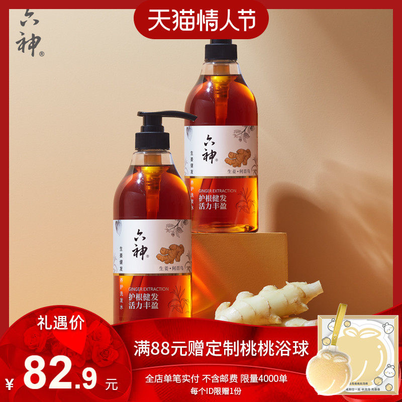 六神生姜洗发水健发蓬松控油柔顺护发素洗发露750ml*2