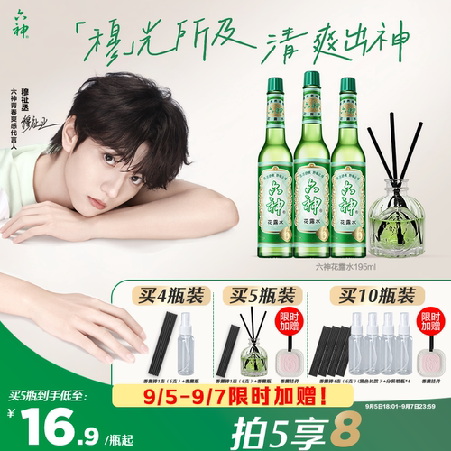 【穆祉丞推荐】六神花露水经典玻璃瓶官方旗舰正品花露水止痒舒缓