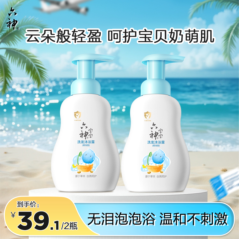 六神宝宝儿童洗发沐浴露