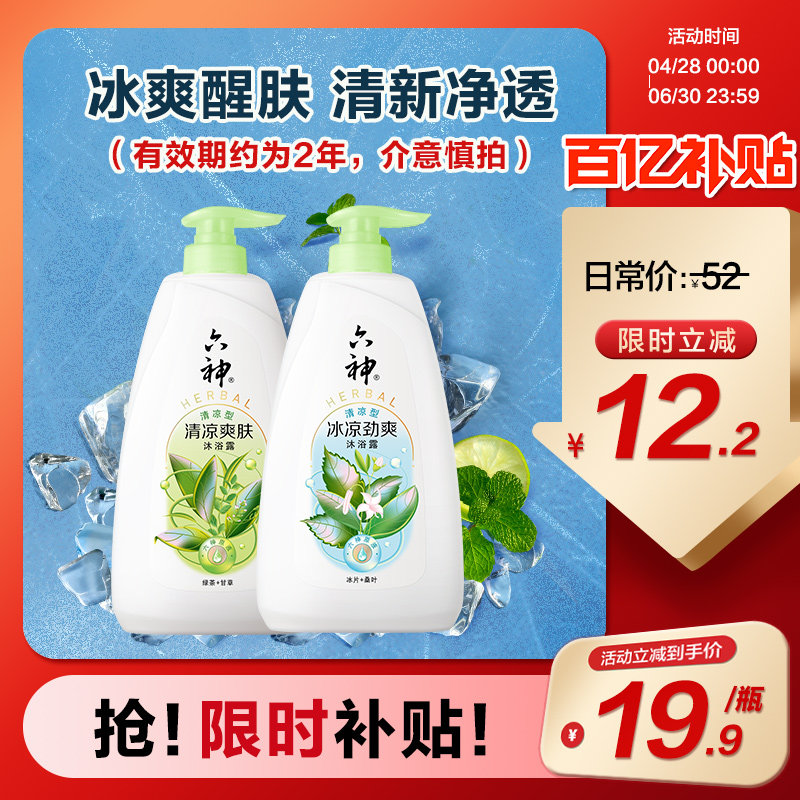 六神沐浴露男女士清凉薄荷沐浴液囤货1kg官方旗舰店正品秒杀