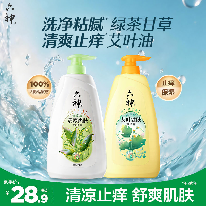 六神沐浴露男士女艾叶止痒留香控油清凉薄荷正品官方旗舰店1kg