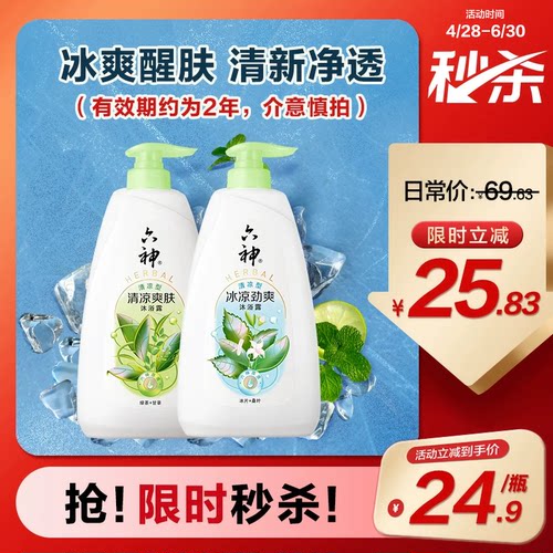 六神清凉爽肤沐浴露1kg