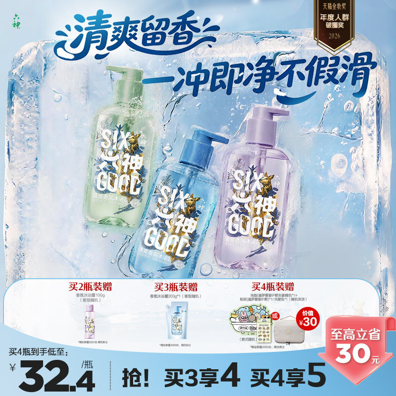 六神香氛沐浴露沐浴乳男女水润图片