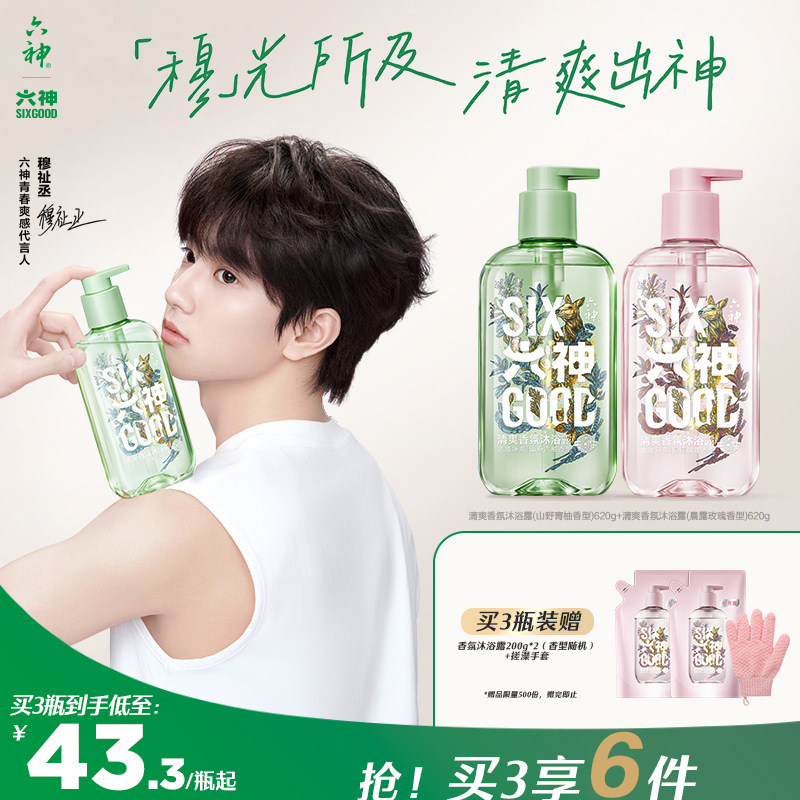 六神香氛沐浴露沐浴乳男女水润