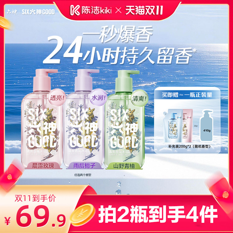 【K姐双11】六神沐浴露持久留香清爽香氛沐浴露410g*2