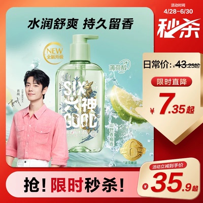 【新品尝鲜】六神香氛沐浴露持久留香水润清爽舒爽柚子410g-秒杀