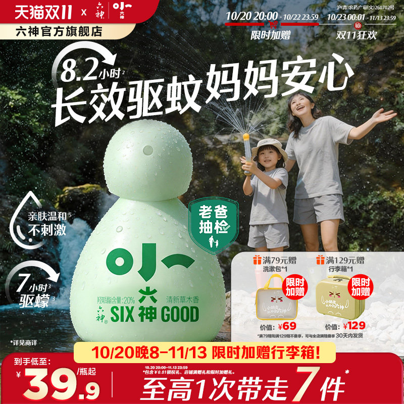 小六神驱蚊喷雾花露水20%派卡瑞丁6月以上儿童可用驱蚊水防蚊液
