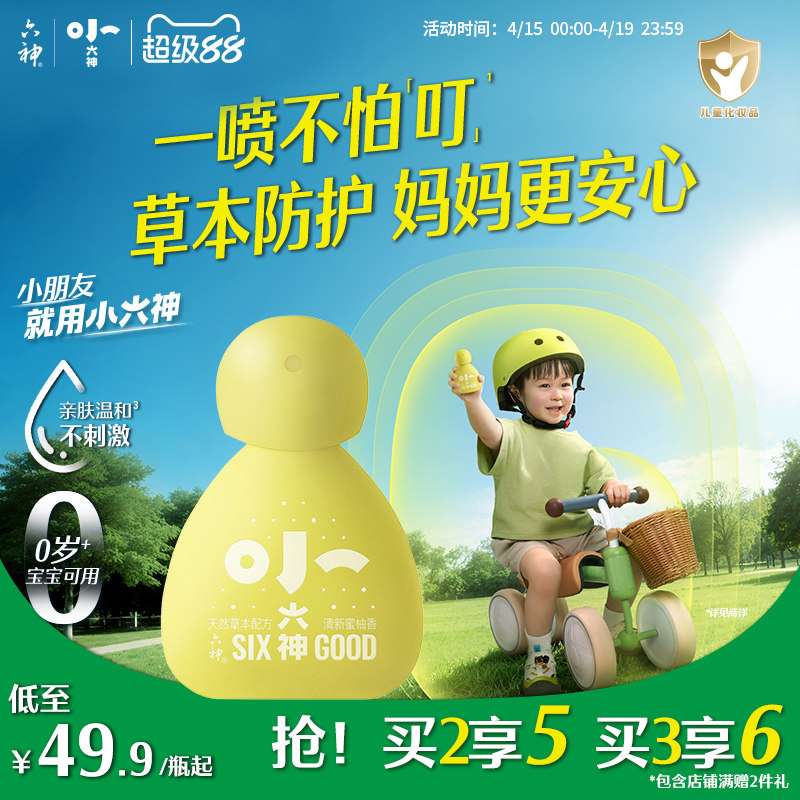 六神汉草花露水驱蚊喷雾舒缓止痒防蚊防叮儿童蚊不叮驱蚊液防蚊水