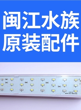 闽江鱼缸配件高亮原装LED灯宝来小鱼缸MJ-M260/360/460/560鱼缸灯