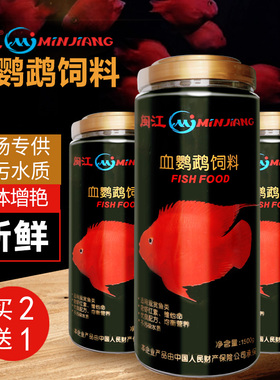 闽江血鹦鹉鱼饲料热带鱼饲料发财鱼食增红增色招财鱼饲料鱼粮