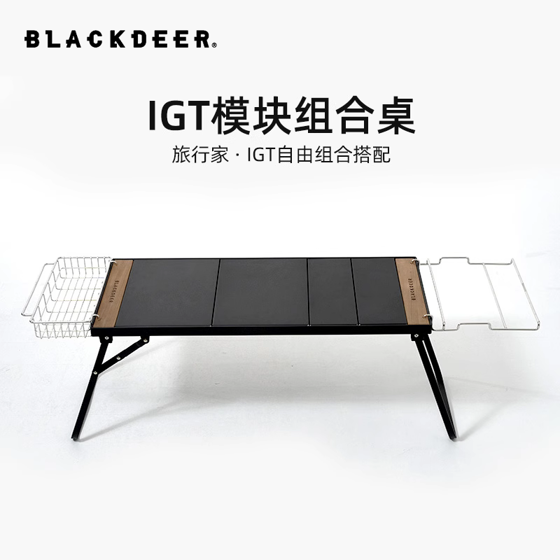 黑鹿IIGT桌模块化组合桌