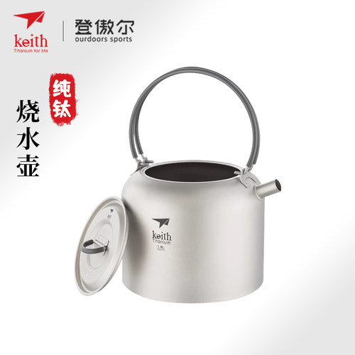 keith铠斯泡茶烧水壶纯钛烧水快