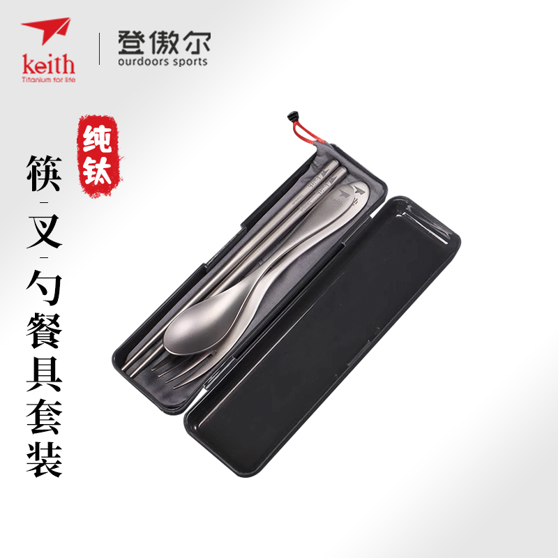 纯钛餐具 防生锈耐腐蚀 户外便携 家用皆可
