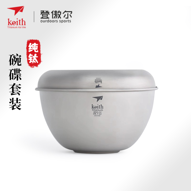 keith铠斯钛双层碗碟套装