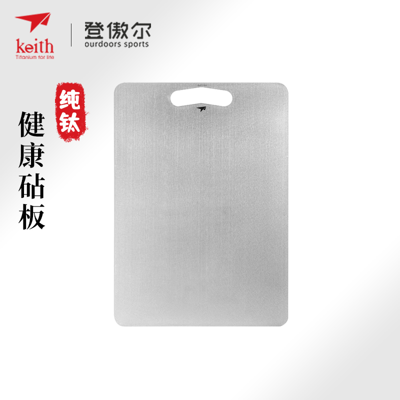 keith铠斯纯钛健康菜板家用砧板