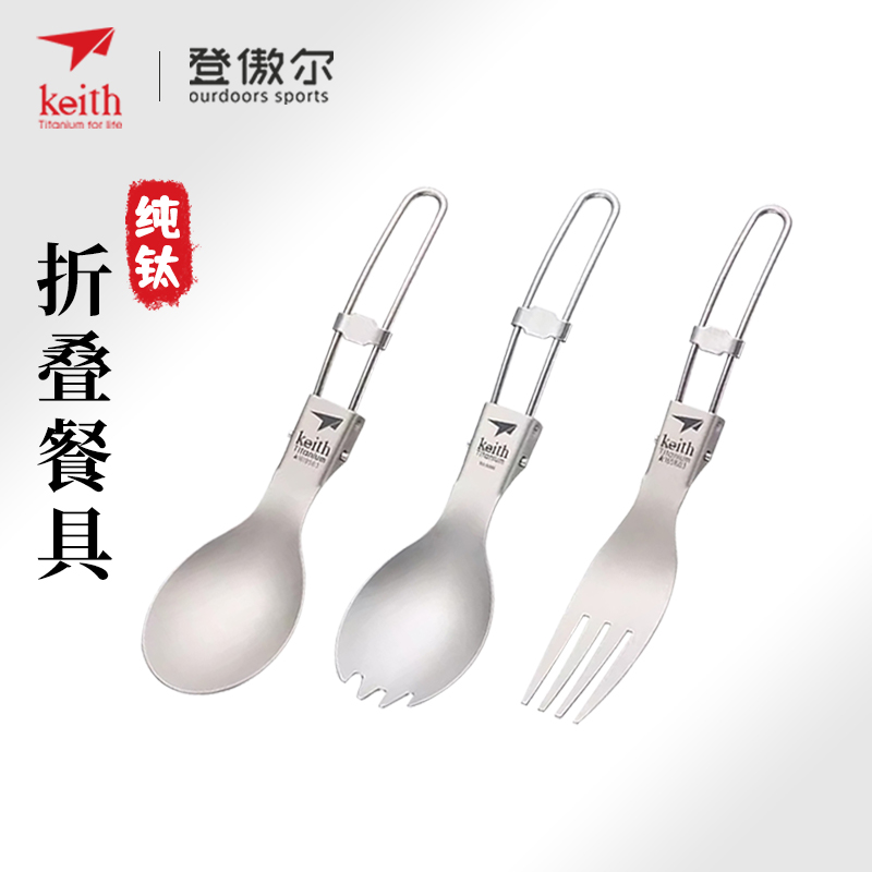 keith铠斯餐勺叉勺钛家用露营