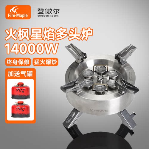 火枫星焰多头分体煤气燃气灶