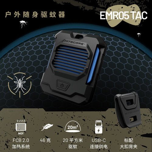 奈特科尔驱蚊器可充电便携式
