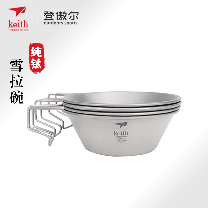 keith铠斯雪拉碗纯钛露营餐具