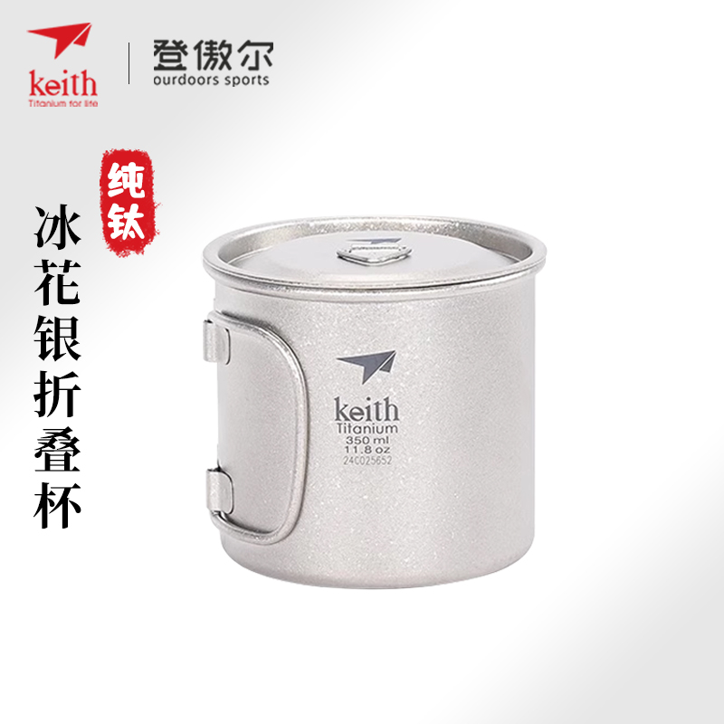 KEITH铠斯折叠钛杯单层杯超轻