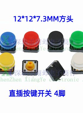 1件10套 轻触开关 B3F-4055 立式黄色方头按键 12*12*7.3MM 直插