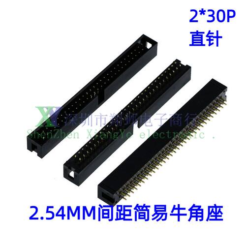 直插简牛 2.54MM间距 2*30P 直脚简易牛角座 直针连接器 2X30P