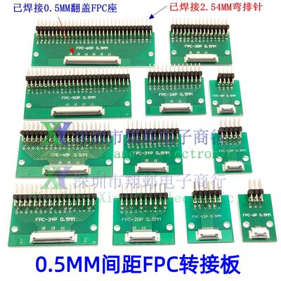 FPC转接板焊好0.5mm座