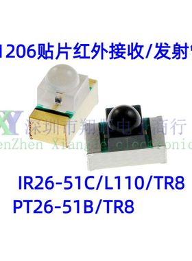 红外接收发射管 IR26-51C/L110/TR8 PT26-51B/TR8 1206贴片 940nm