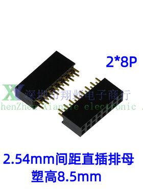 10条 双排直脚排母 2.54MM间距 2*8P 2X8PIN 直插式连接器 母座