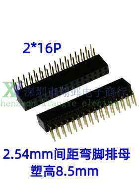 5条 双排弯针排母 2.54MM间距 90度弯脚 2*16P 2X16P 卧式连接器