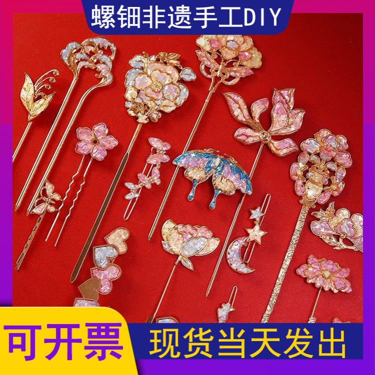 螺钿胎底diy贝壳片材料包非遗手工小饰品首饰盒胸针发夹发簪发叉图片