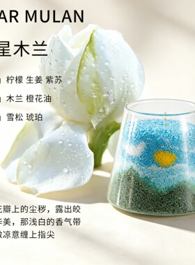 DIY原创室内香氛沙画香薰蜡烛diy手工材料包生日结婚礼物香薰蜡杯