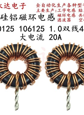 铁硅铝106125/270125/47UH 1.0双线20A储能绕线磁环环形电感27MM