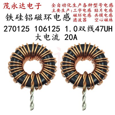 铁硅铝106125/270125/47UH 1.0双线20A储能绕线磁环环形电感27MM