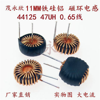 铁硅铝电感44125/ 47UH 0.65线3A储能电感磁环环形电感11MM