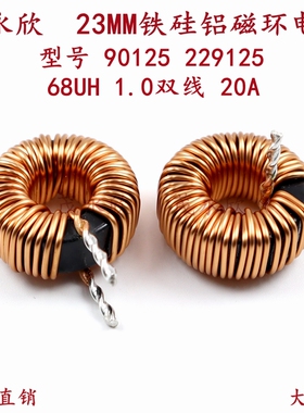 铁硅铝电感090125/229125 68UH 1.0双线20A储能绕线磁环环形电感