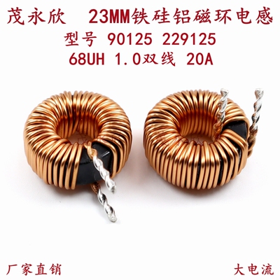 铁硅铝磁环电感68UH大电流23MM