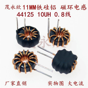 铁硅铝磁环电感44125/ 10UH 6A储能电感绕线磁环环形电感线圈11MM
