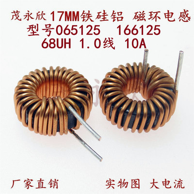 铁硅铝磁环电感线圈6512568UH